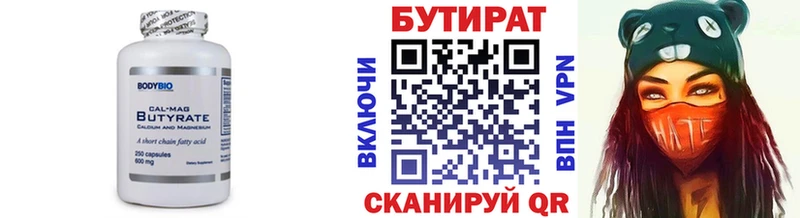 БУТИРАТ BDO  Валуйки 