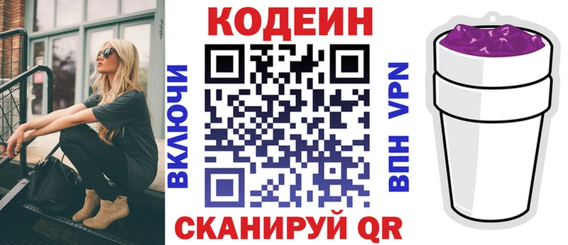 купить наркотики сайты  Валуйки  Кодеиновый сироп Lean Purple Drank 